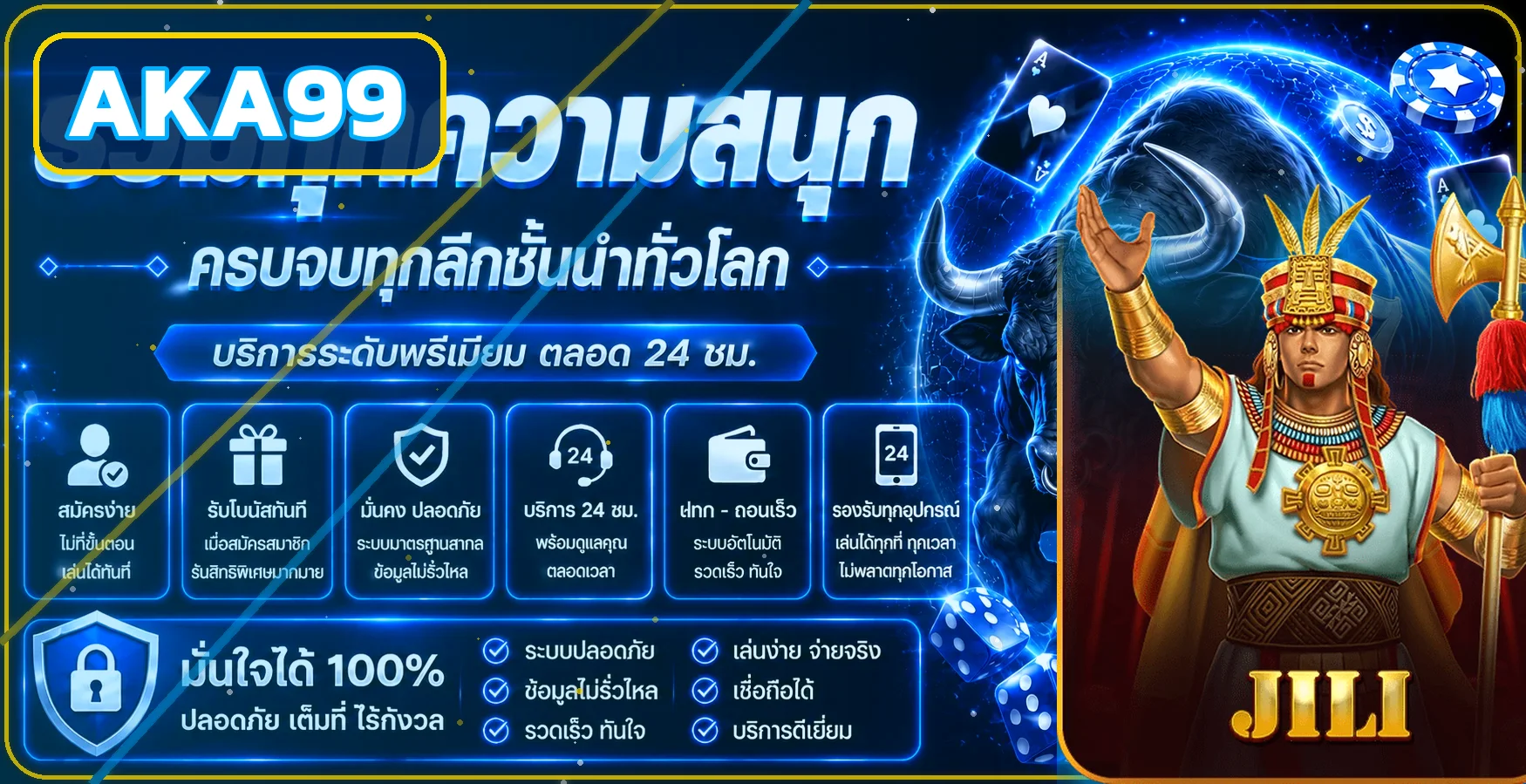 บริการเกมและข้อมูลกีฬา AKA99 บนมือถือ