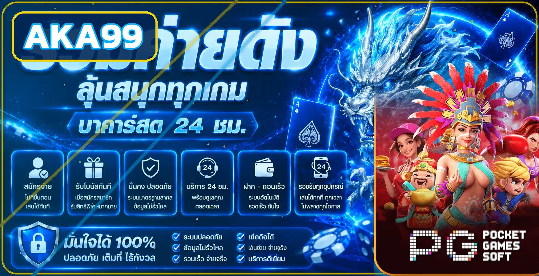 เกมคาสิโนและสล็อต AKA99 พร้อมงานภาพโทนน้ำเงินทอง